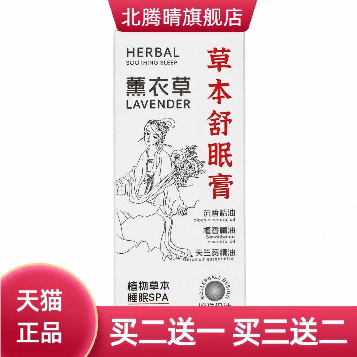 草本舒眠膏沉香舒眠精油家用