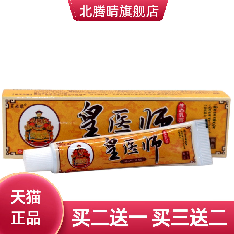 芙必康神芙皇医师草本乳膏皮肤