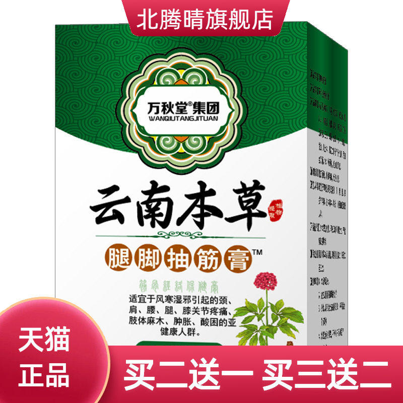 腿脚抽筋膏手脚麻木膏手脚膏
