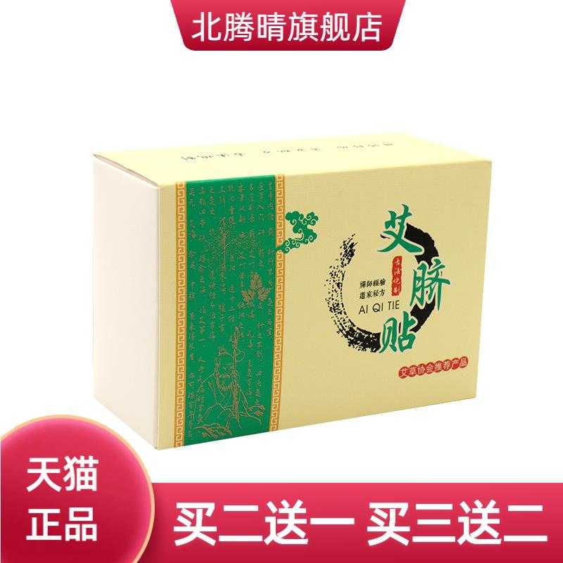 艾草肚脐贴南怀瑾南师艾脐贴