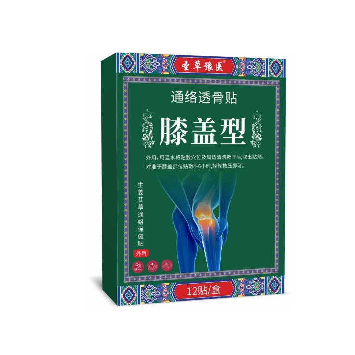 膝盖专用贴家用艾草贴办公室
