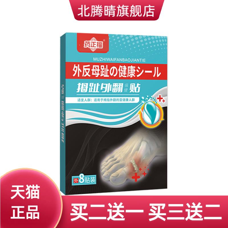 贴大脚骨专用贴重叠脚趾贴大拇指
