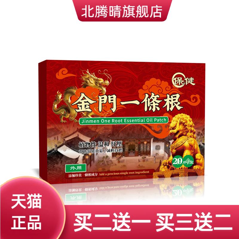 金门一条根湾台正品金牌膏贴精油