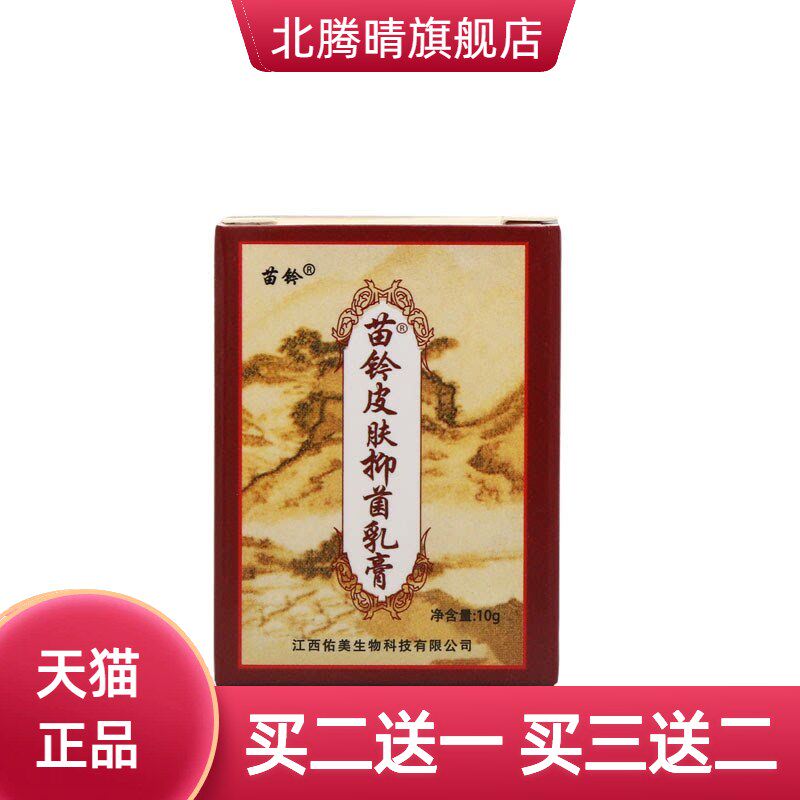 欢夫苗灵洁肤霜乳膏软膏铍白金