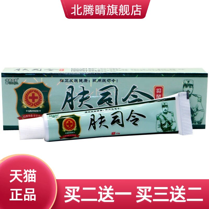舒立嘉肤司令抑菌乳膏草本外用