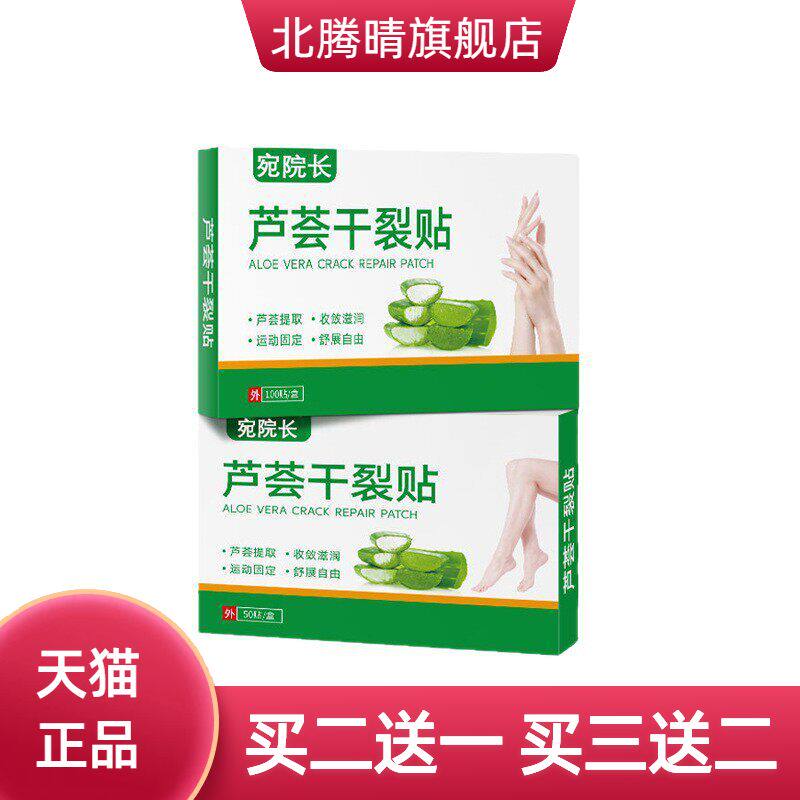 手足干燥贴护手贴足贴皮肤裂口