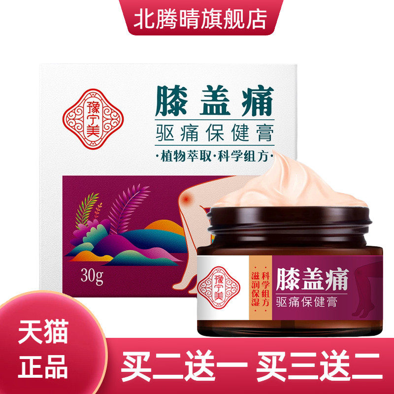 膝盖不适膏关节半月板积水积液