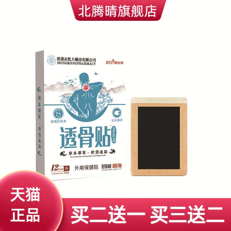 透骨贴艾灸贴肩颈贴膏膝盖颈椎
