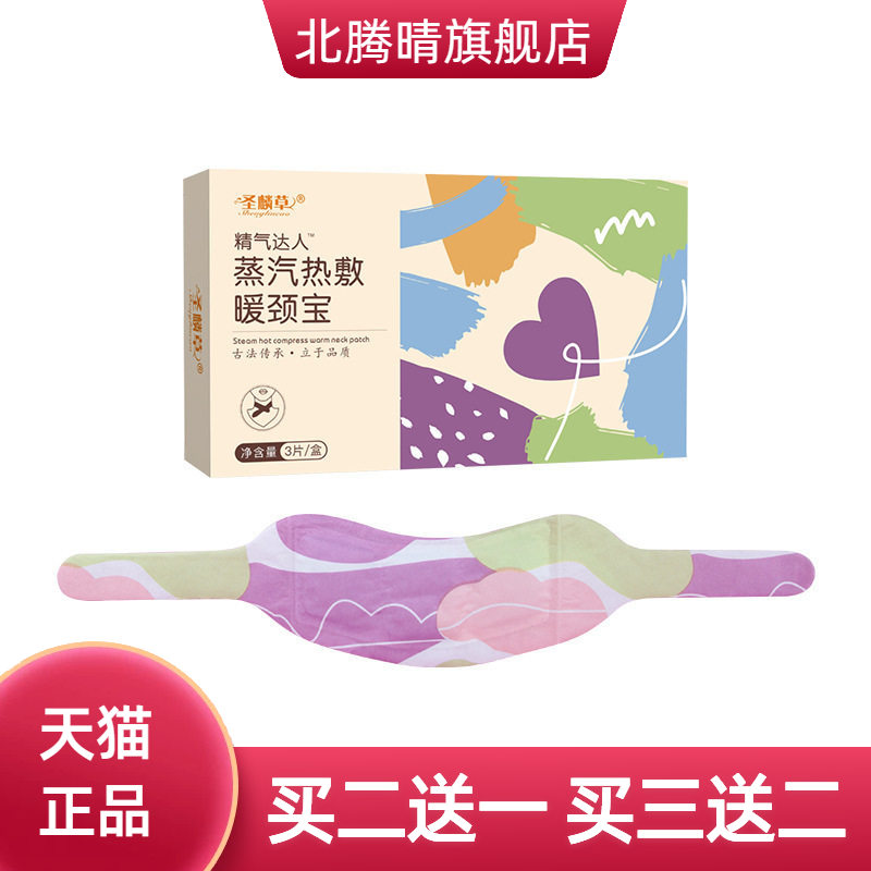 精气达人蒸汽热敷暖颈宝艾灸