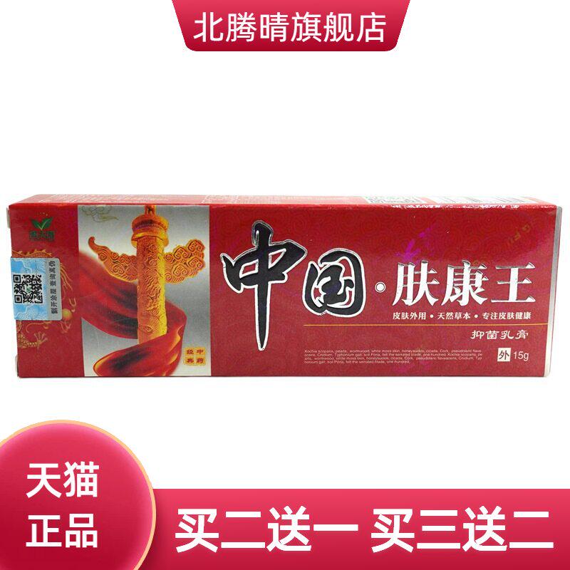 康夫康中国肤康王抑菌乳膏15g/支皮肤外用草本软膏