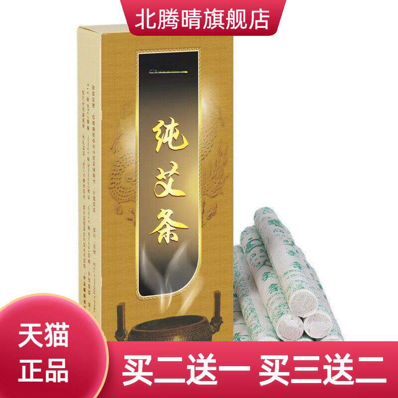 五年陈艾条驱蚊熏香艾灸专用艾草