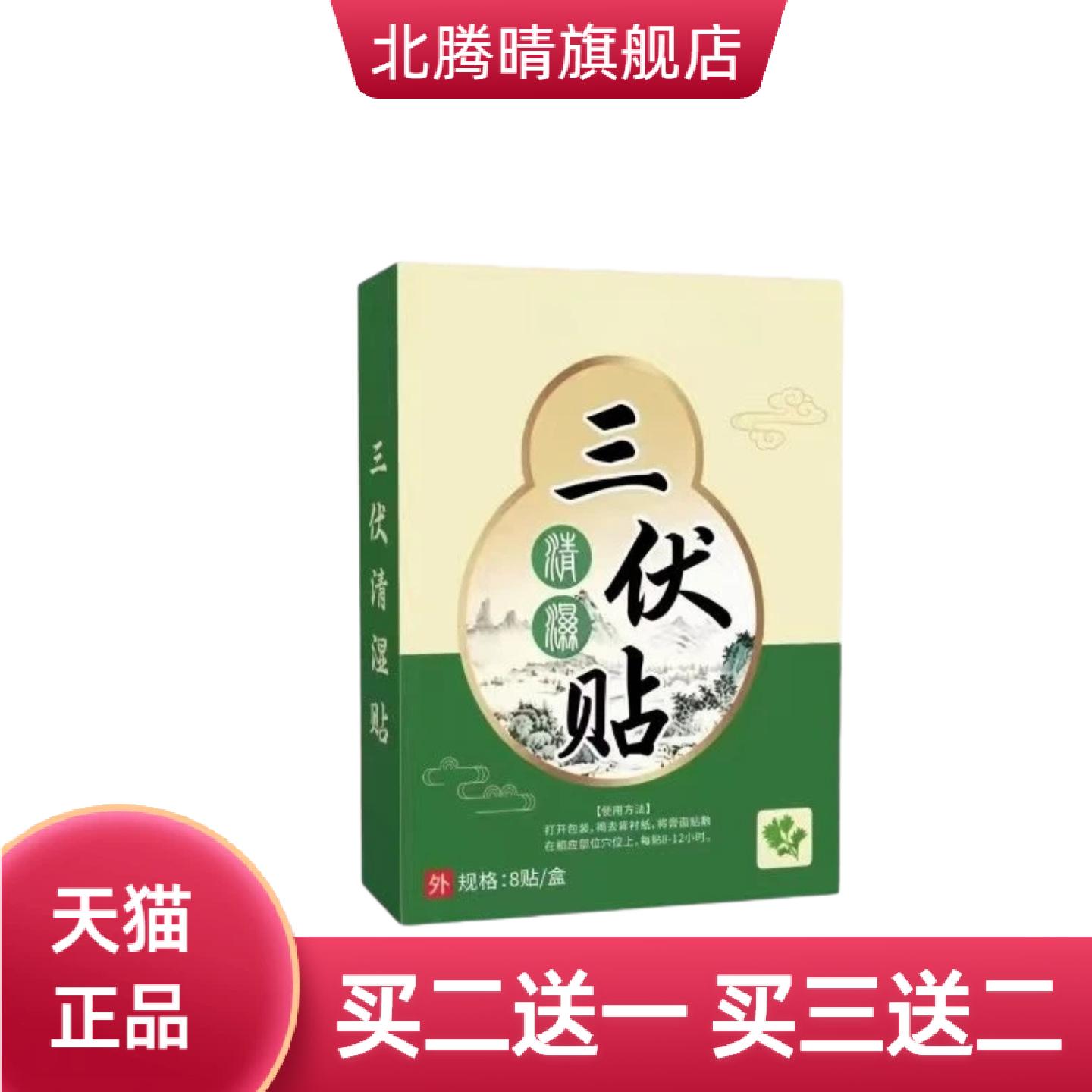 三伏贴8贴/盒家用艾灸贴上寒下火