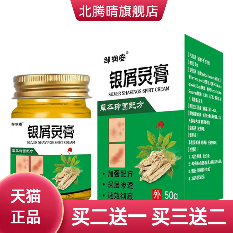 新品银肖灵膏皮肤修护膏瘙痒牛皮