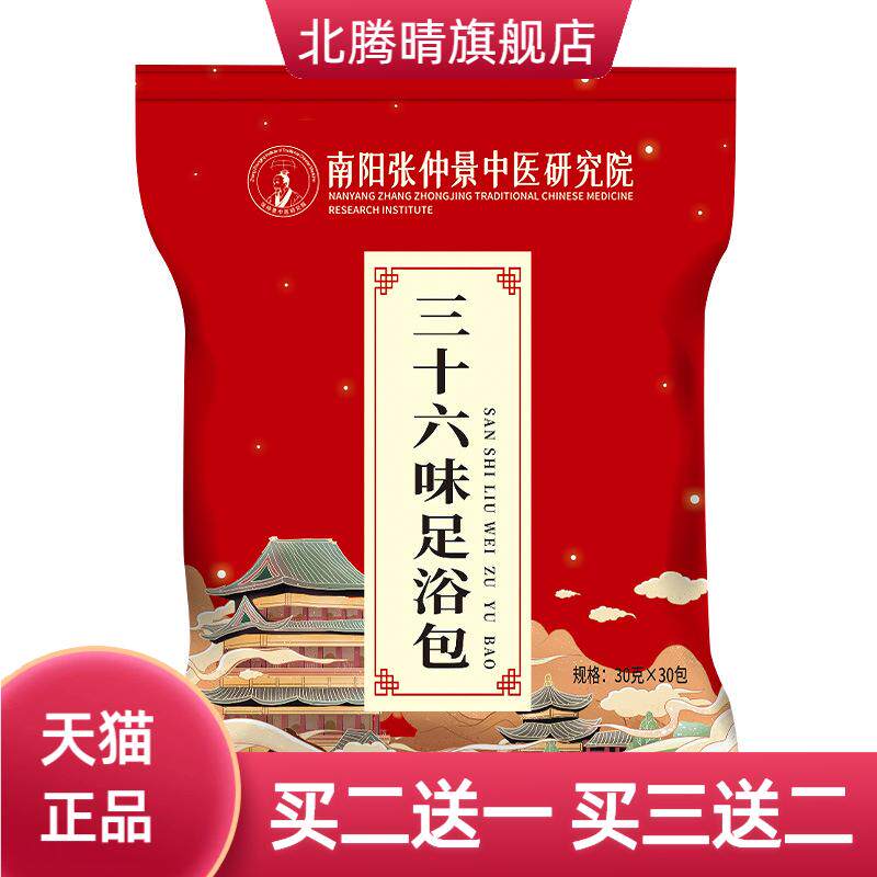 三十六味足浴包泡脚包艾草叶生姜