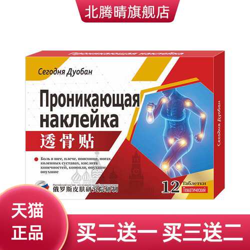 透骨贴官方旗舰店正品筋络透骨贴
