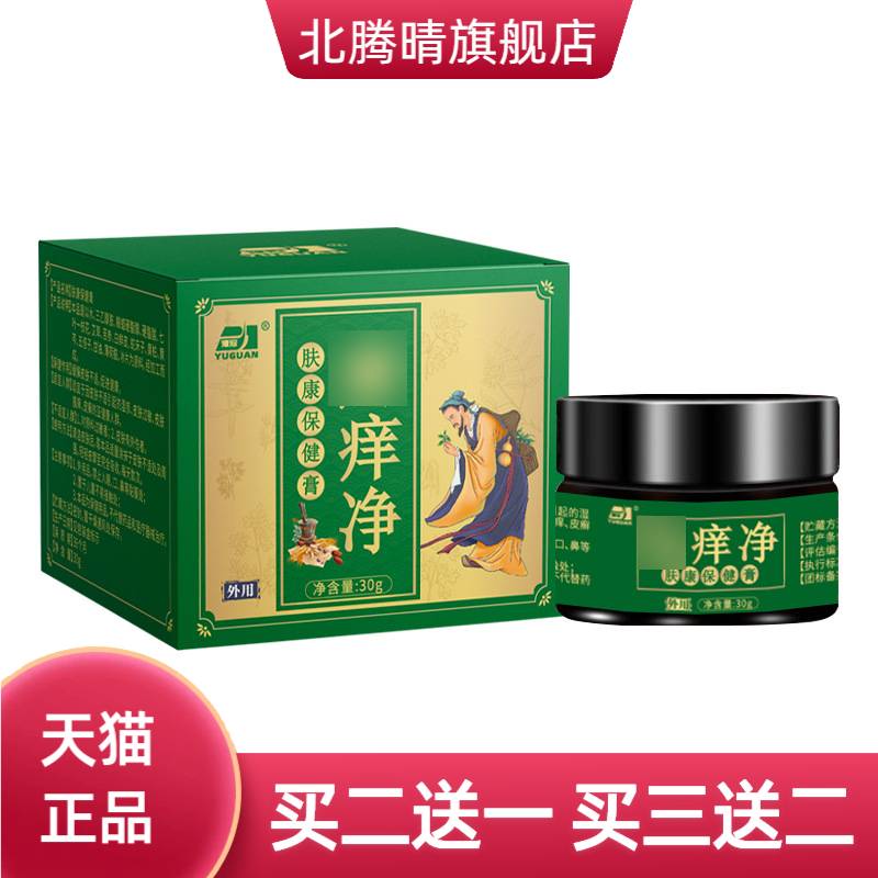 痒净王抑菌乳膏草本乳膏毒膏抑菌