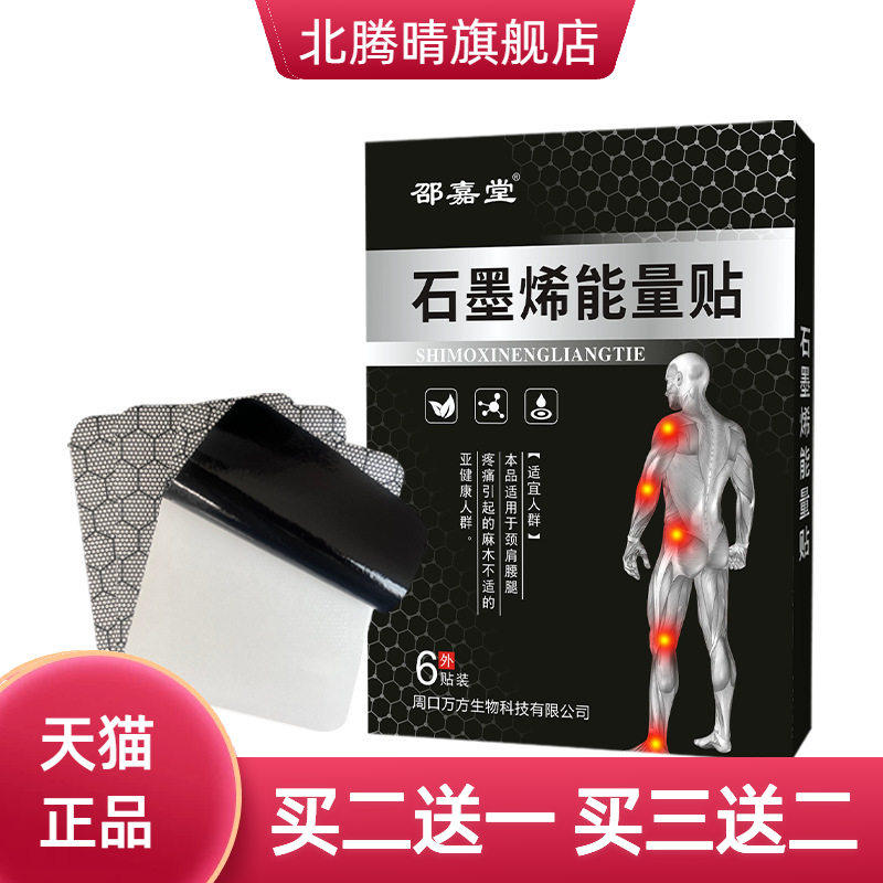 石墨烯膏药贴颈肩腰腿艾灸理磁