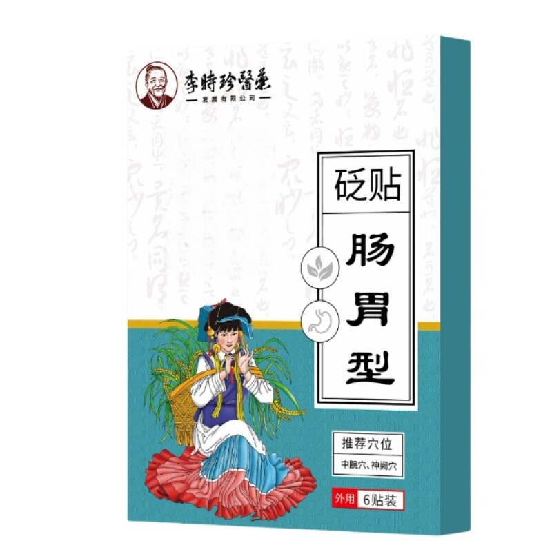 官方旗舰店时珍医药肠胃贴膏草本