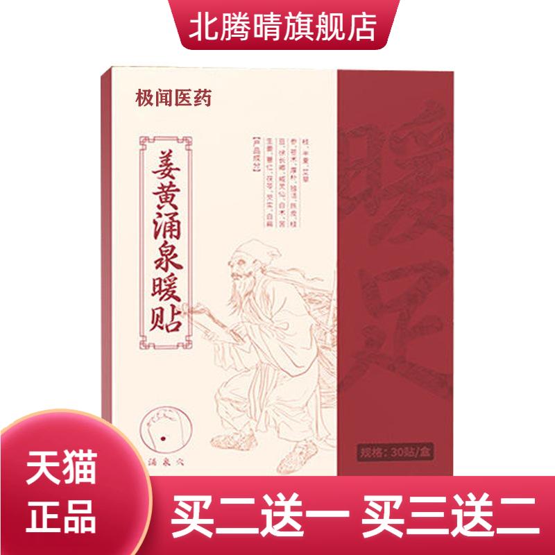 姜黄涌泉暖贴草本艾灸贴艾草艾叶