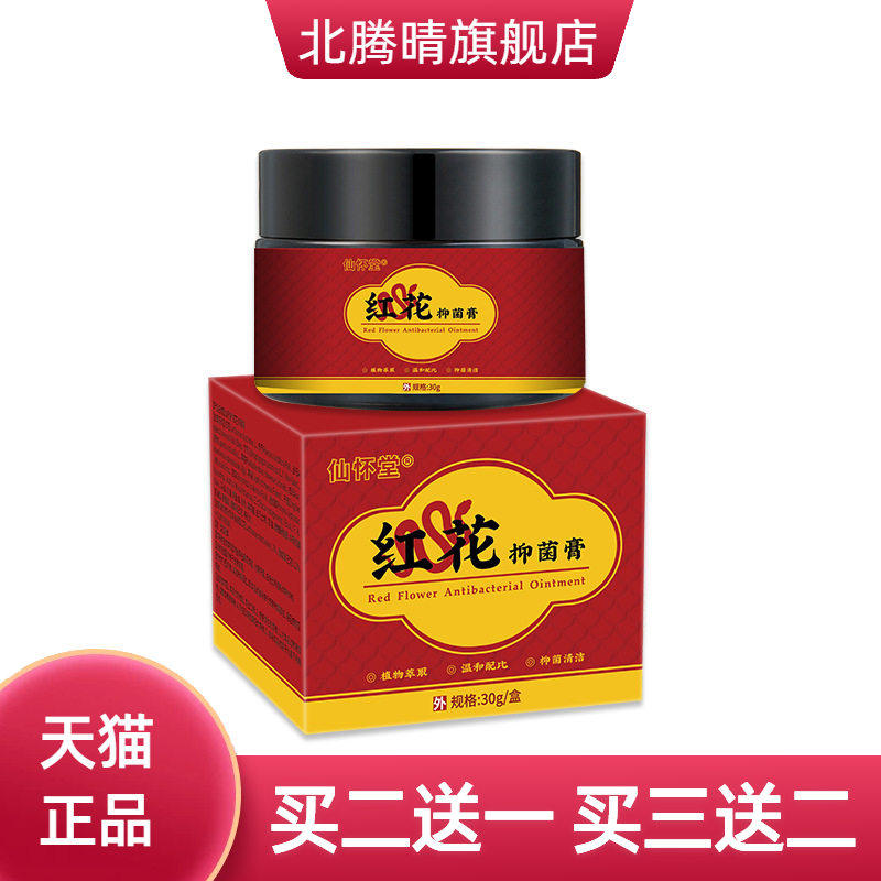 蛇油红花抑菌膏手足冻裂膏滋润