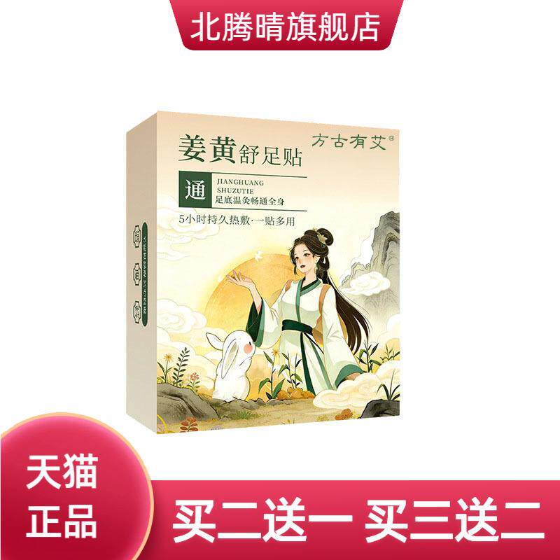 姜黄舒足贴草本足部暖足贴艾草
