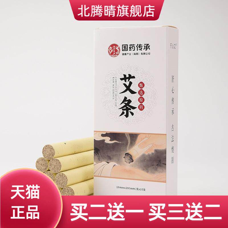 正品千山艾艾条盒装香薰条艾绒条