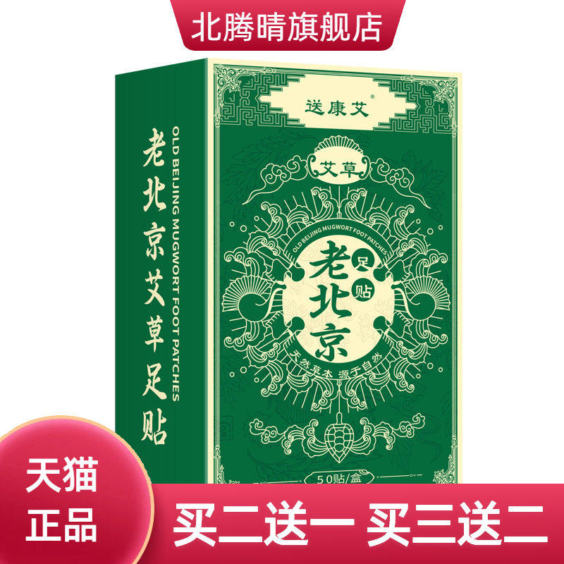 老北京足贴艾草足贴竹醋足贴睡眠贴生姜足底贴脚底足部