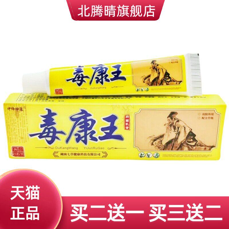 中师神医毒康王乳膏软膏草本抑菌