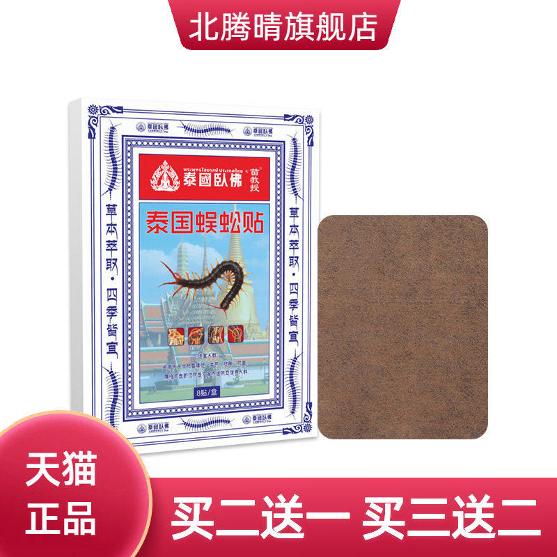 泰国卧佛艾灸贴透骨贴膝盖颈椎