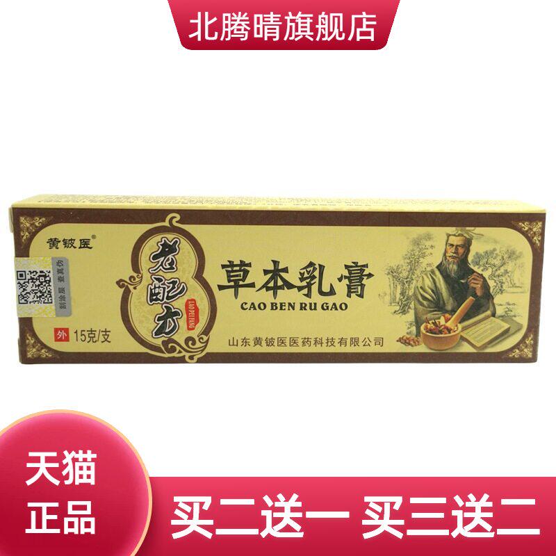 黄铍医老配方草本乳膏15g/支皮肤外用抑菌软膏