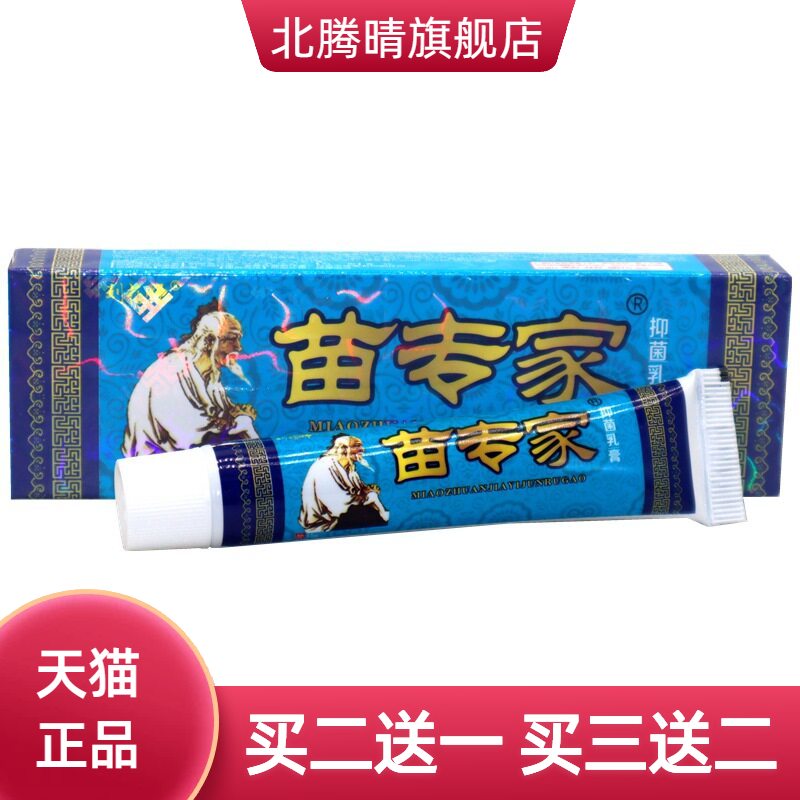 刘药师苗家草本乳膏软膏苗专家