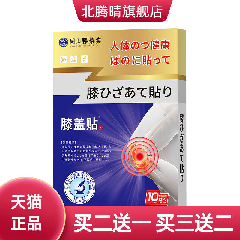 膝盖骨关节疼积液中老年行动不便关节不适外用贴筋骨损伤关节膏贴