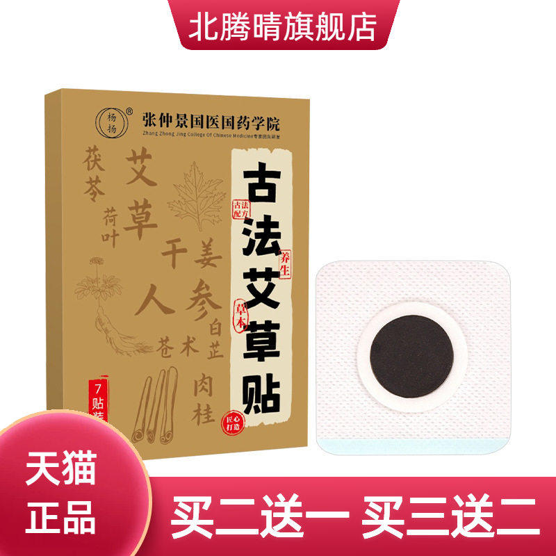 古法艾草贴艾灸穴位贴艾草热敷