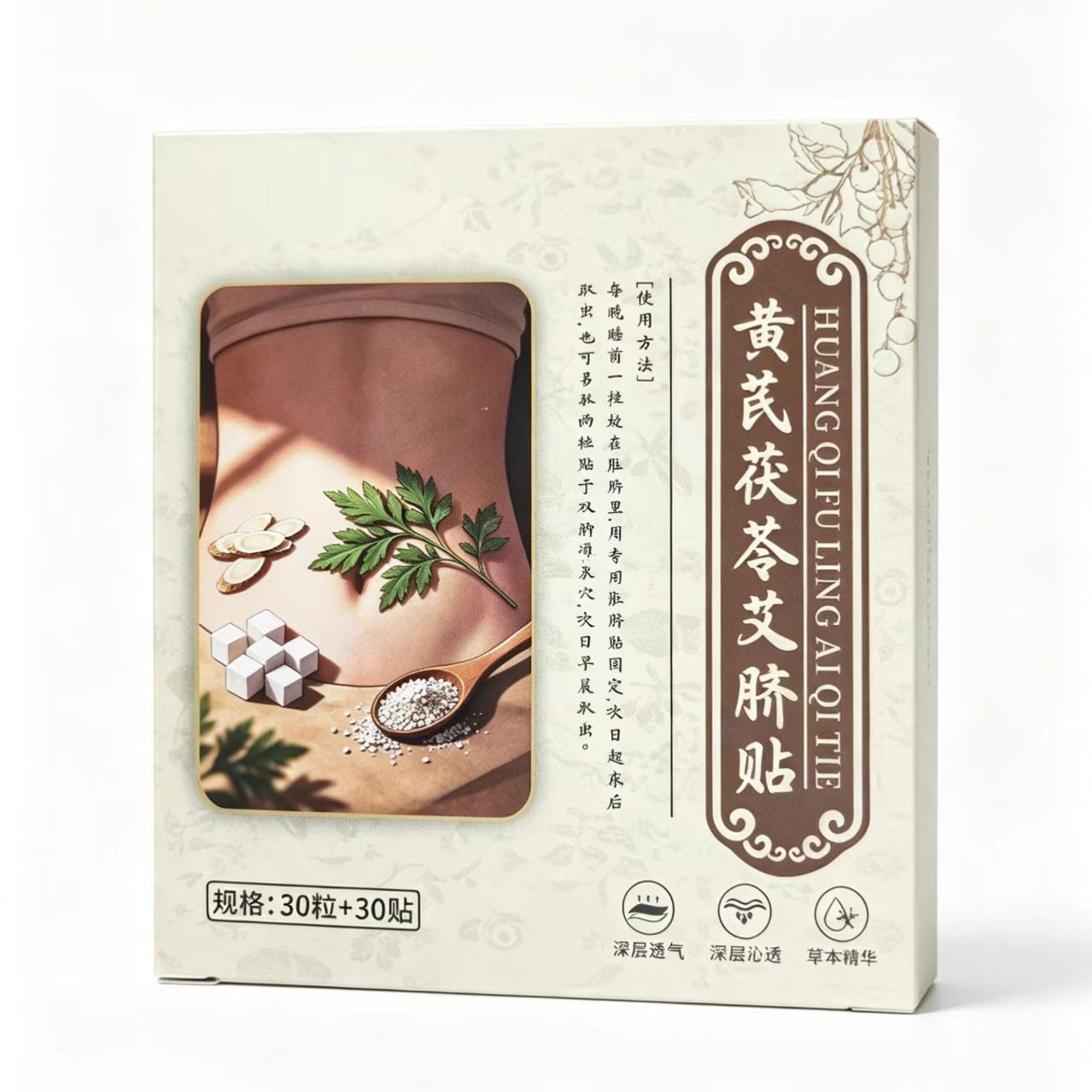 草本精华黄芪茯苓艾脐贴温养贴
