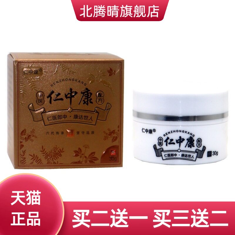 仁中康艾肤霜草本抑菌乳膏干痒