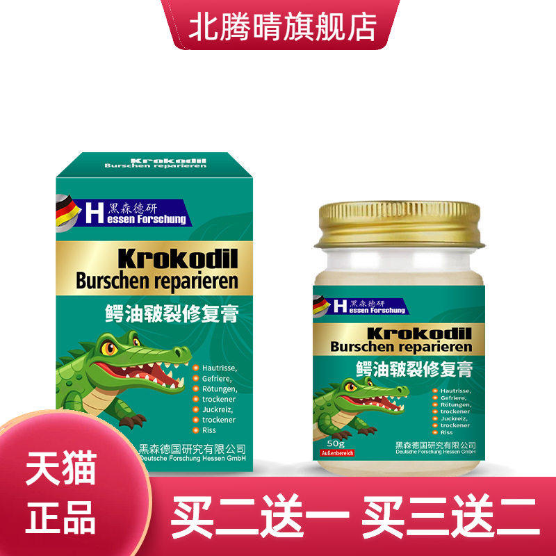鳄油皲裂修复膏冬季新品手部面部