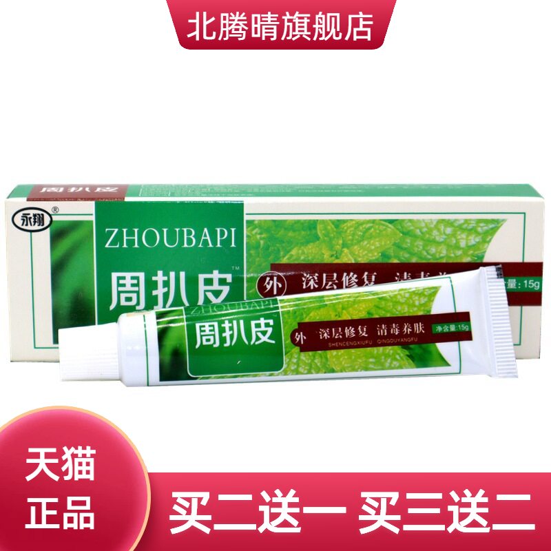 永翔周扒皮乳膏绿立舒皮肤外用