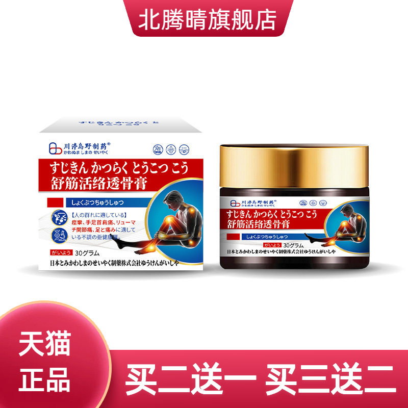 舒筋活络透骨膏官方旗舰店舒缓筋