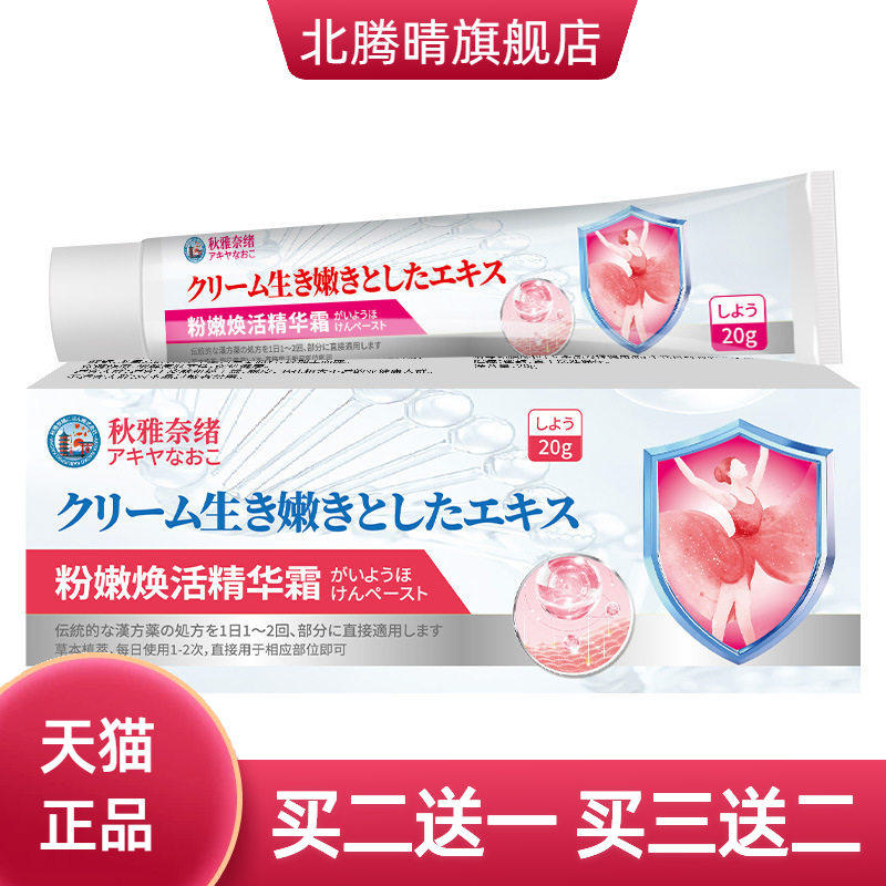 秋雅奈绪粉嫩焕活精华霜20g皮肤