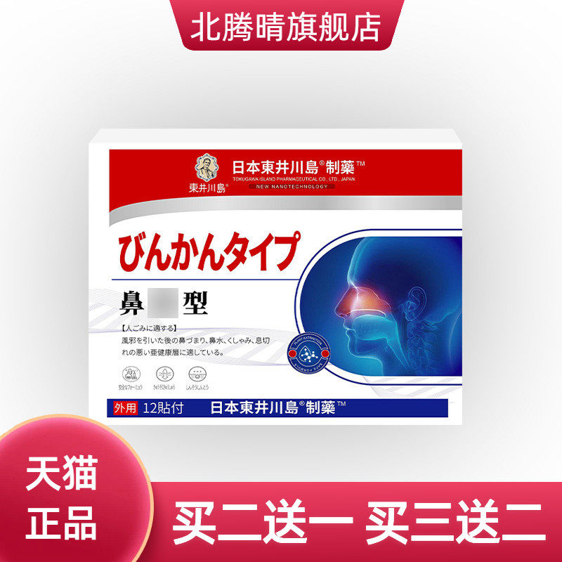 濞贴鼻痒通气鼻康贴鼻舒贴感冒打