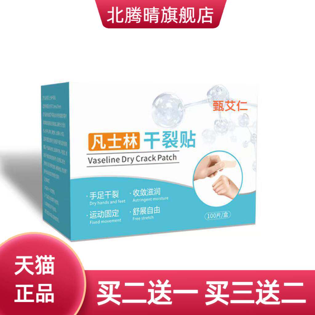 手足干燥贴护手贴足贴皮肤裂口