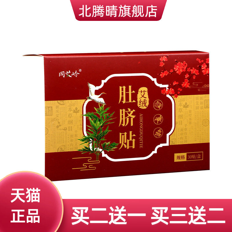 艾绒肚脐贴艾脐贴懒人艾草花椒