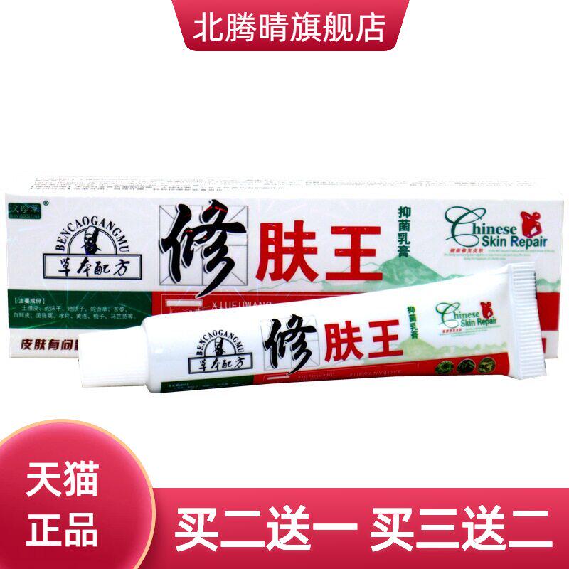 汉珍草修肤王乳膏软膏 益护汉珍草修肤王草本乳膏