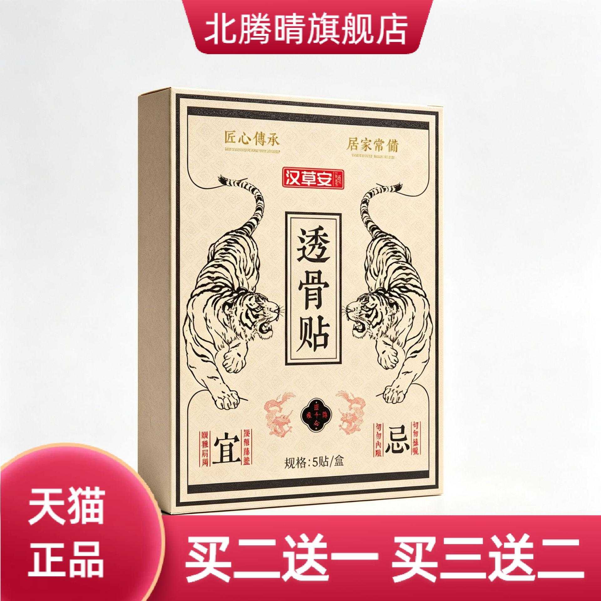 透气亲肤透骨贴居家身体日常
