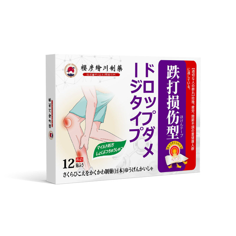 跌打损伤型官方旗舰店膏贴外用贴