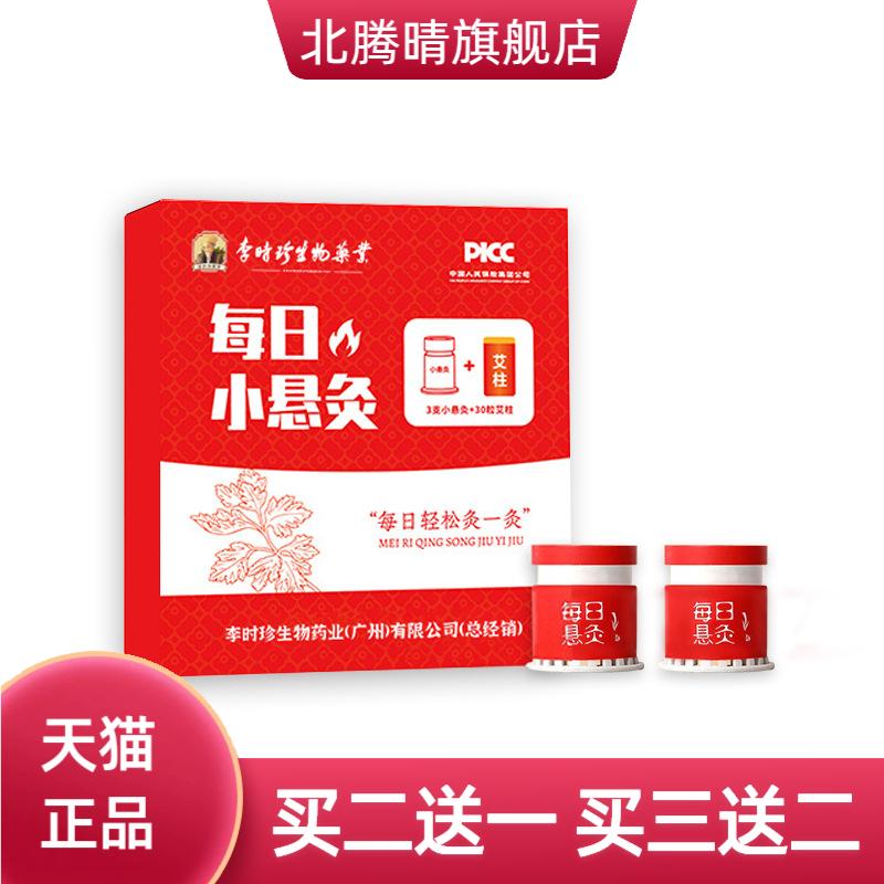 李时珍每日小悬灸家用艾灸盒
