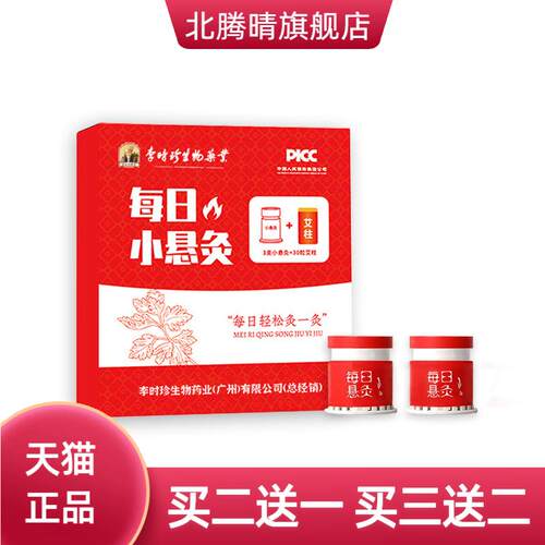 李时珍每日小悬灸家用艾灸盒