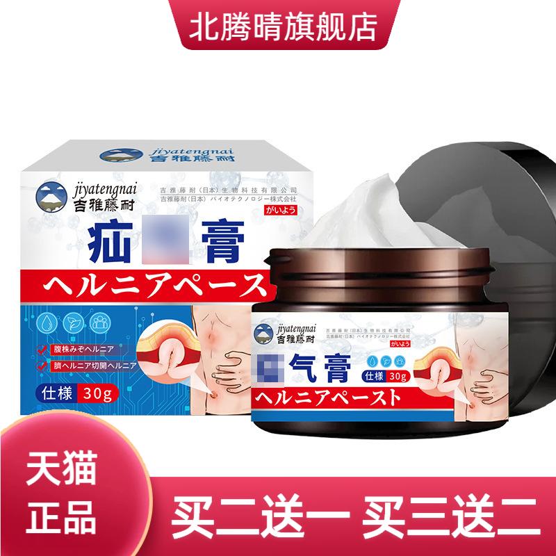 疝膏腹股沟肠胃难受肚脐凸起外用
