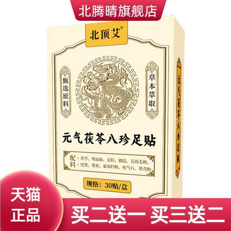 元气茯苓八珍足贴花椒党参五指