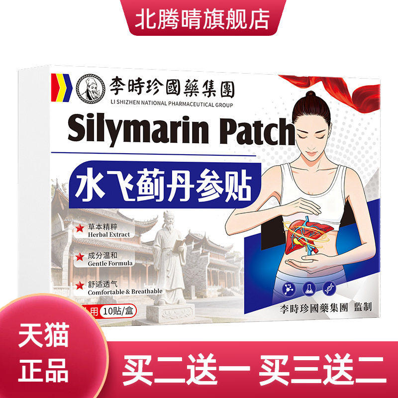 水飞蓟丹参护肝贴穴位养疏肝解郁肝气草本精华肚脐穴位贴